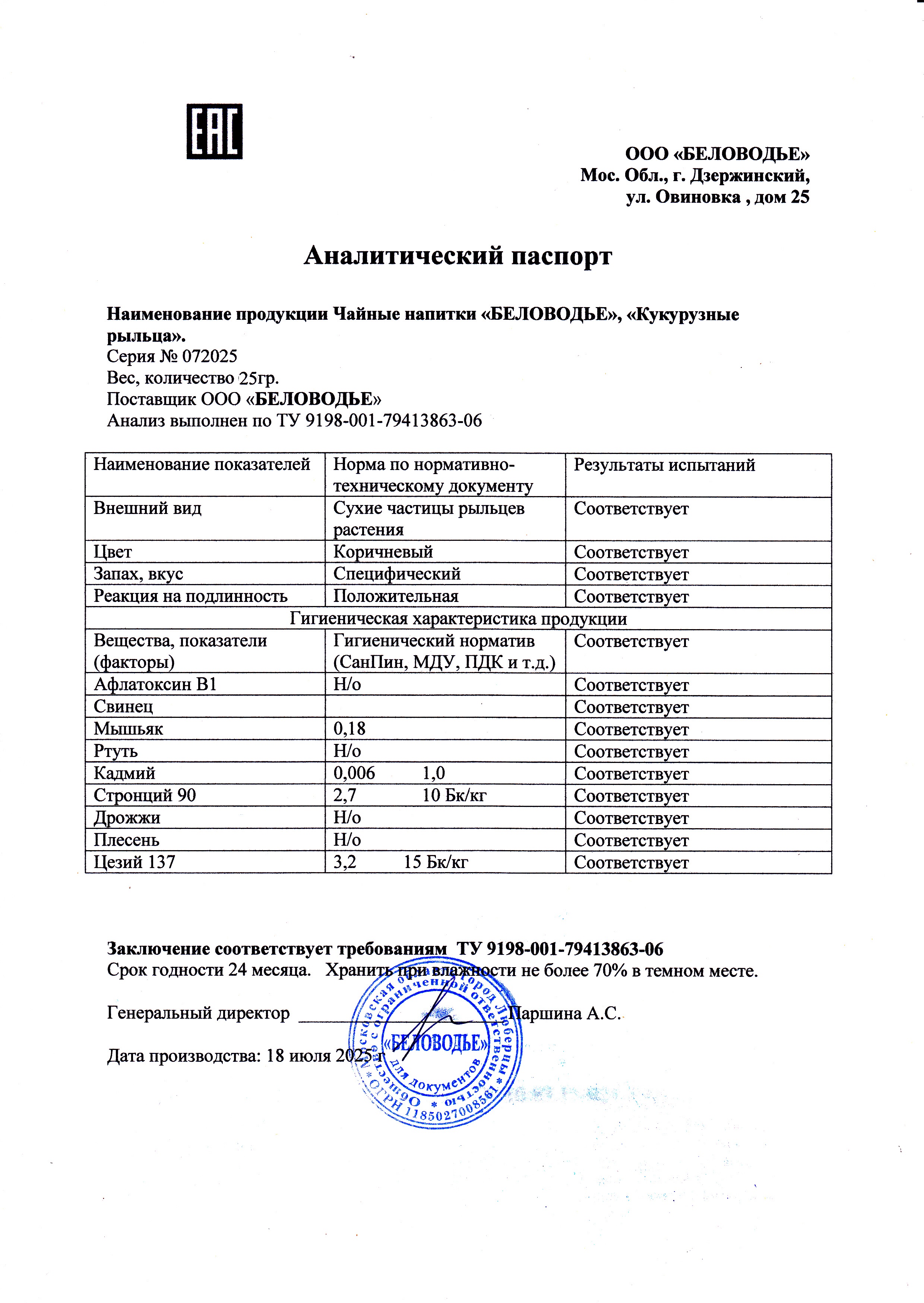 Паспорт №072025